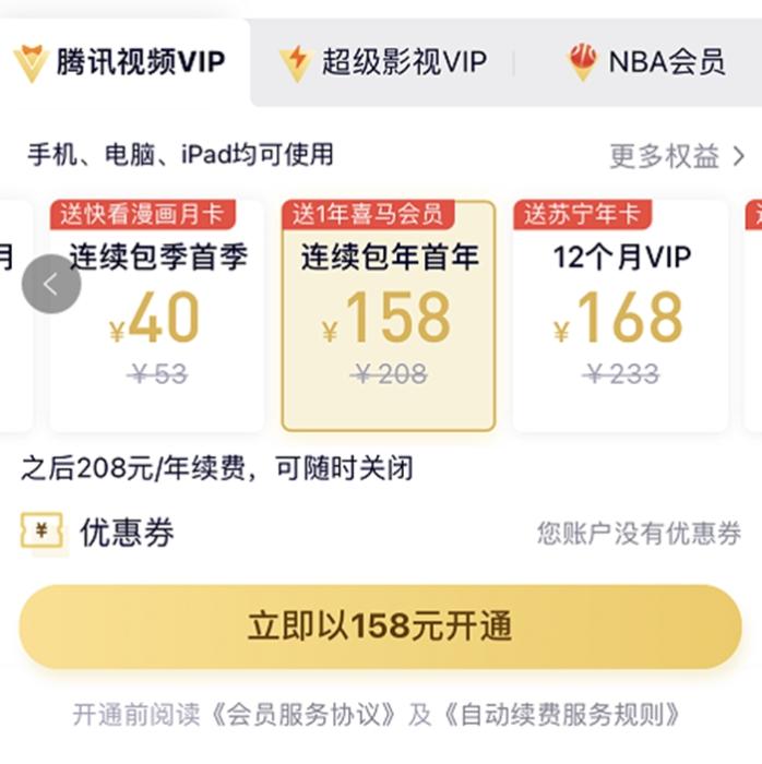 又一家涨价！视频VIP会员变贵，低价时代结束？