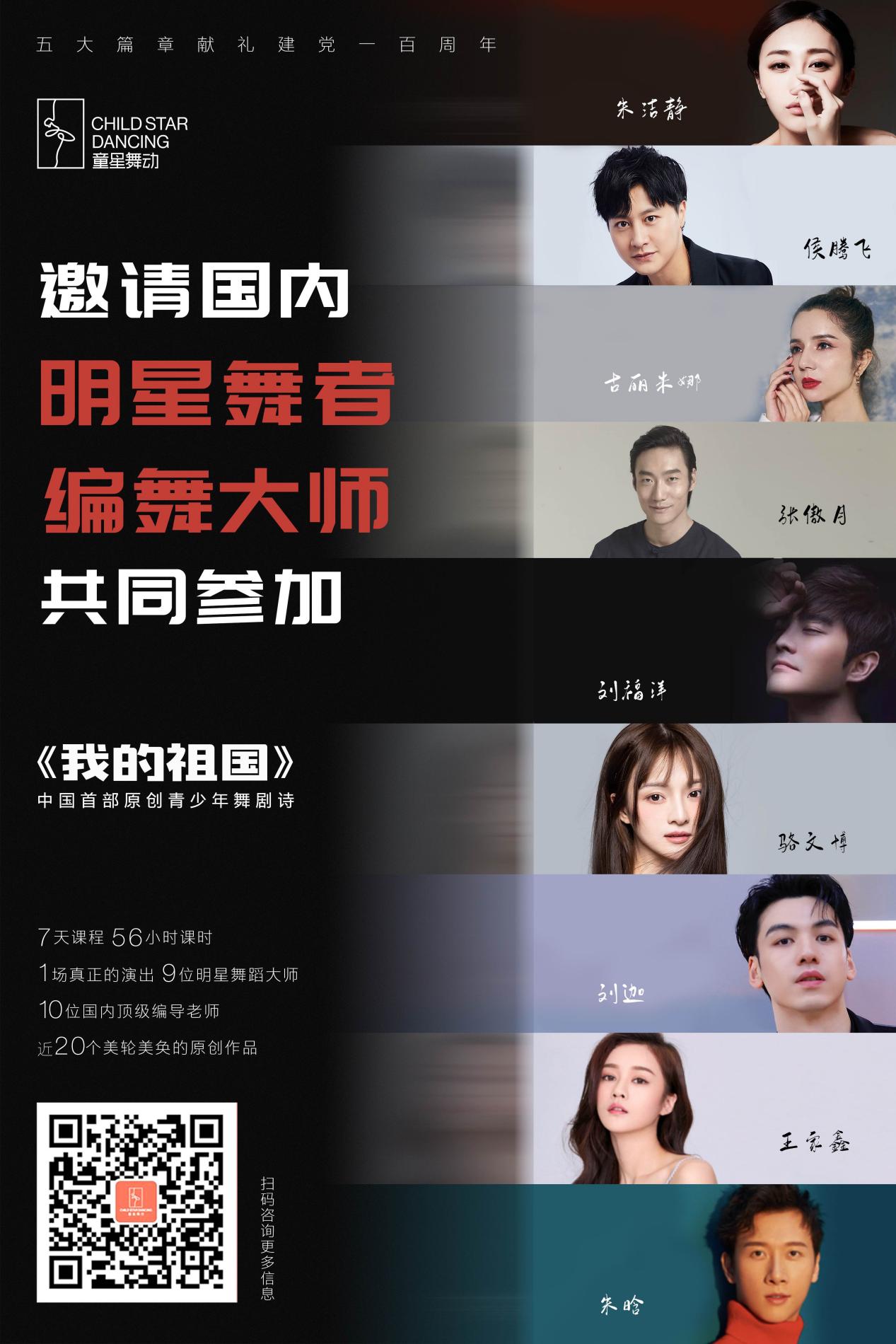 为《我的祖国》起舞！首届“童星舞动”青少年舞蹈展演明星云集