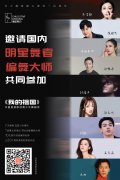 为《我的祖国》起舞！首届“童星舞动”青少年舞蹈展演明星云集