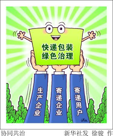 避免快递过度包装 防止污染环境
