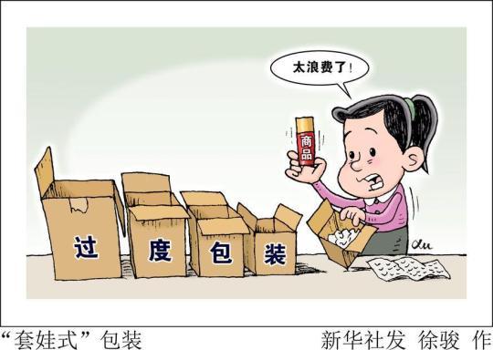 避免快递过度包装 防止污染环境