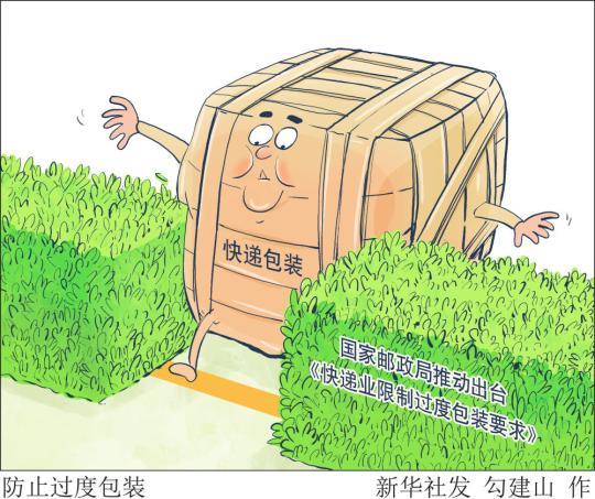 避免快递过度包装 防止污染环境