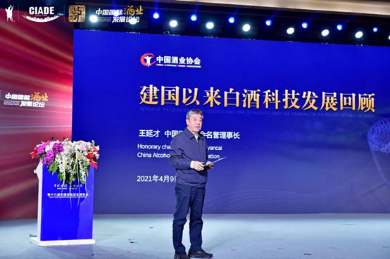 酒博速递 | 王延才：酒业科技进步史值得永远铭刻