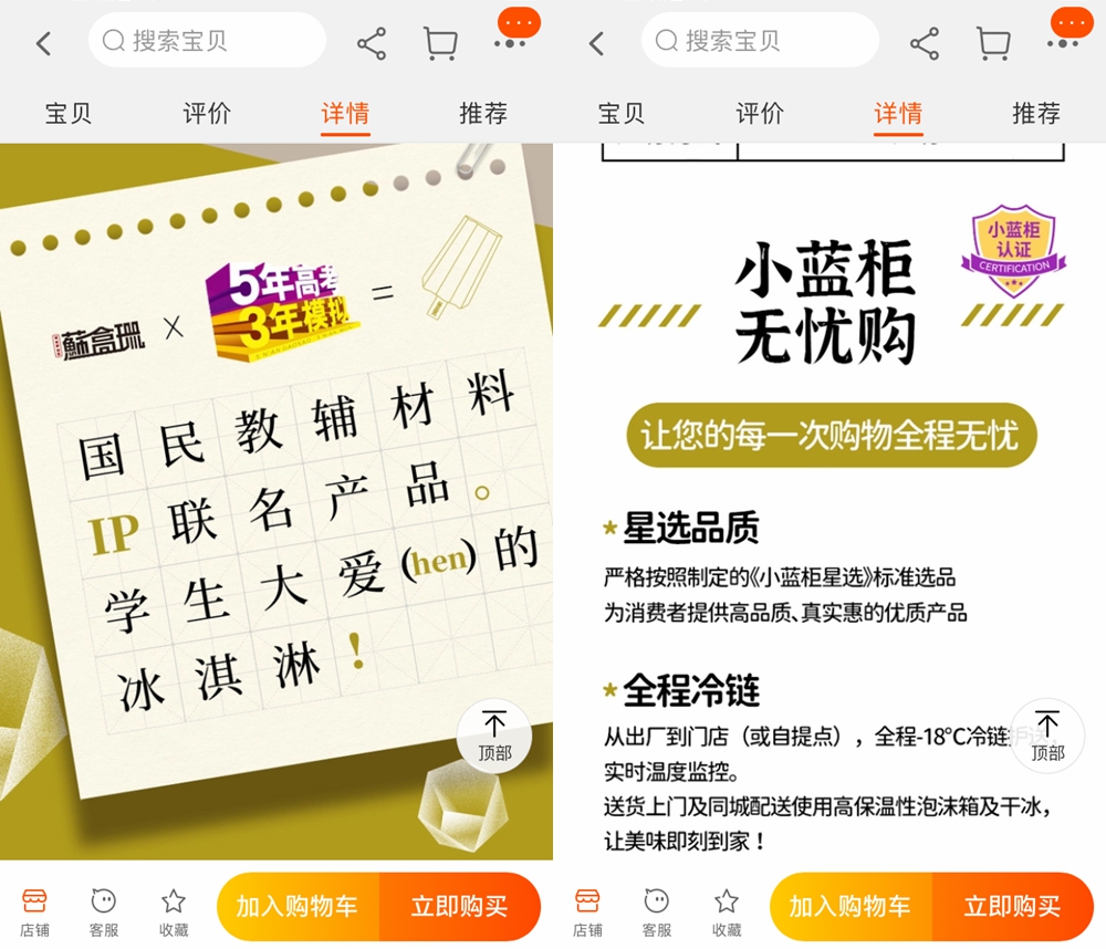 五年高考三年模拟雪糕来了！网友：吃完能考上大学吗？