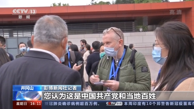 多国驻华记者走进革命老区 探寻红色印记 发现更多中国故事