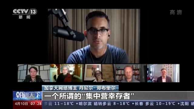 加拿大网络博主揭露西方涉新疆谎言