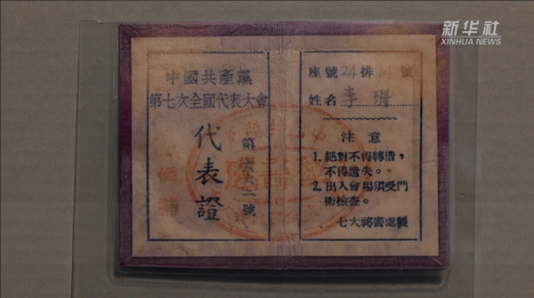 红色百宝 奋斗百年丨一对伉俪跋涉5000里领到的代表证