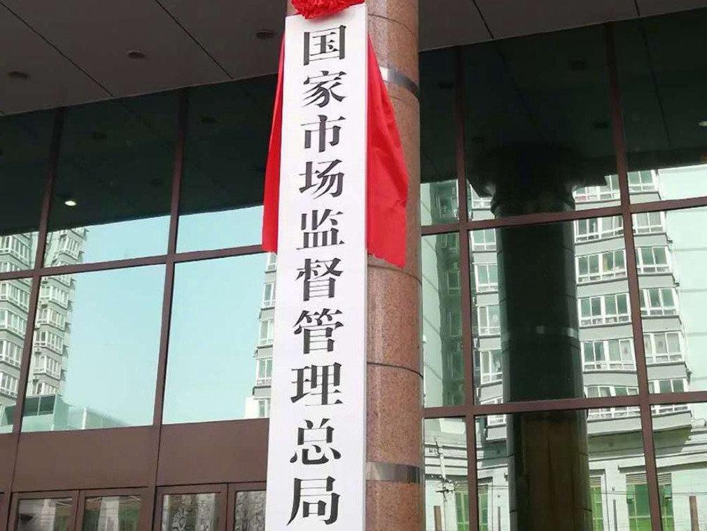 三部委：互联网平台企业强迫实施“二选一”、滥用市场支配地位等问题必须严肃整治