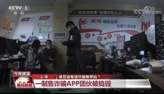 虚假交友、刷单等诈骗APP层出不穷 是谁在做帮凶?