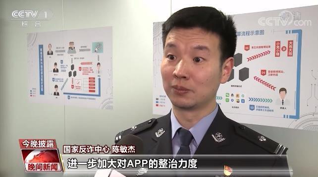 虚假交友、刷单等诈骗APP层出不穷 是谁在做帮凶?