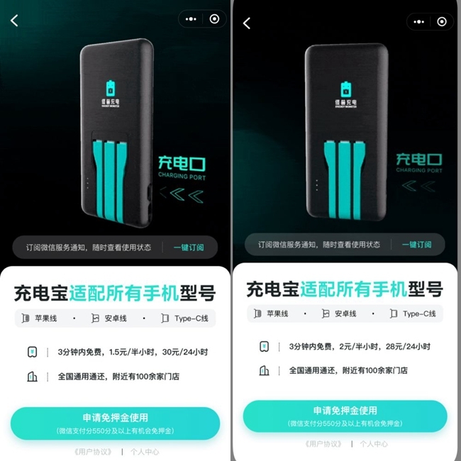 三问共享充电宝涨价: