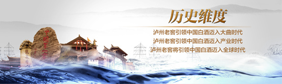 “十四五”重磅开局，泸州老窖绘就更高质量发展蓝图