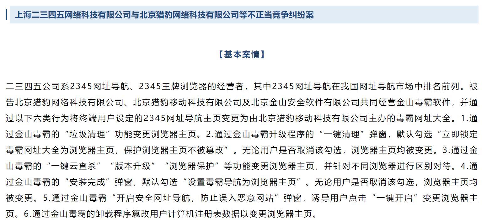 猎豹移动旗下3公司登榜上海不正当竞争典型案例