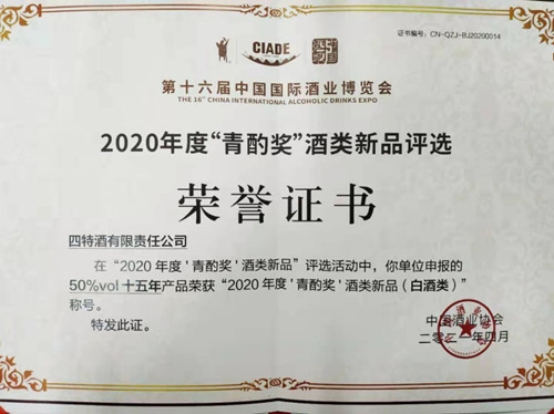 50%vol四特十五年斩获“青酌奖”，助推四特酒向全国化赛道加速冲刺