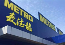 擅用钟南山“背书”做促销，麦德龙广州天河商场被罚20万元