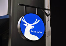 瑞幸咖啡获得2.5亿美元融资，将用于重组及与SEC和解