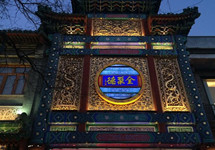 全聚德一季报预亏4800万元 尝试时尚路线能否实现逆袭