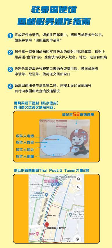 中国驻泰使馆推护照回邮服务 4月19日起实施