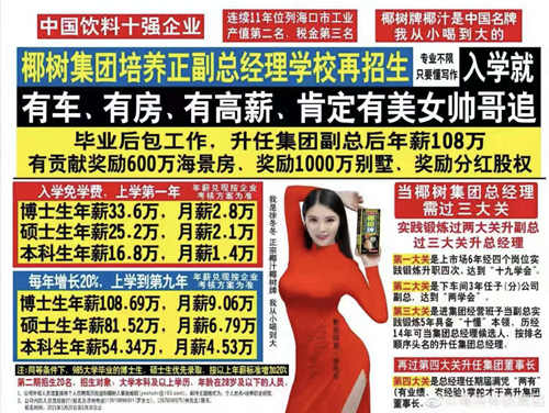 实探风波中的椰树：美女广告被撤，露骨招聘背后陷“中年危机”？