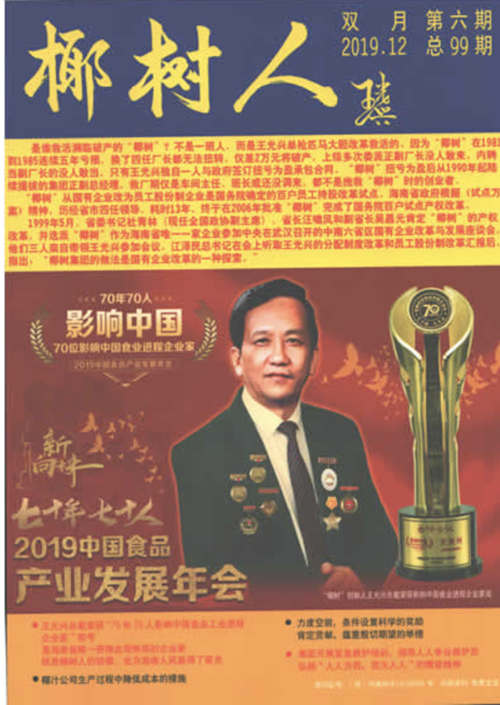 实探风波中的椰树：美女广告被撤，露骨招聘背后陷“中年危机”？