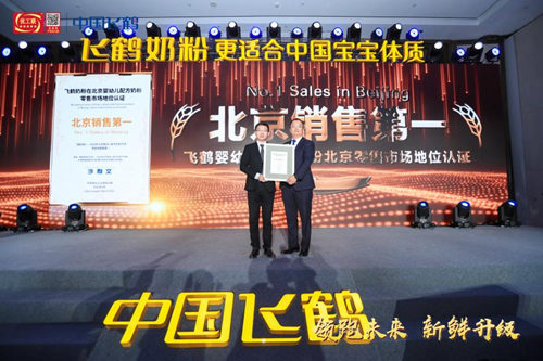 飞鹤拿下“北京市场销售第一” 获沙利文权威认证
