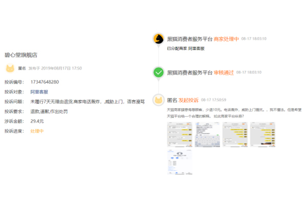 天猫碧心堂旗舰店所售冬瓜荷叶茶检出咖啡因