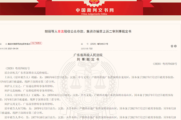 中兴通讯原工会主席集资诈骗案细节曝光 涉案金额21亿元、曾服用50片安眠药