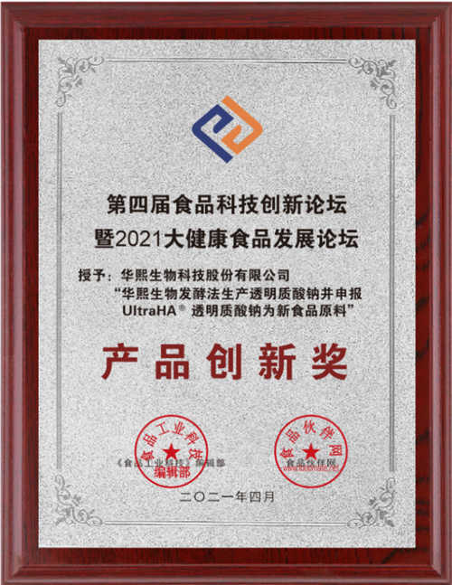 华熙生物：发挥龙头效应 打造健康产业生态 助力“健康中国”战略