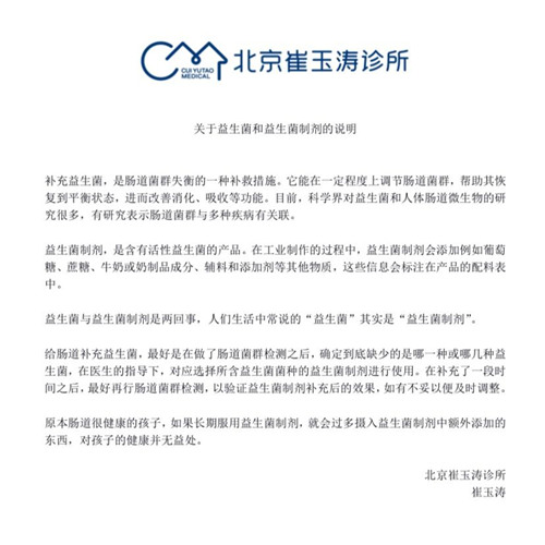 贝贝新业务“希美”宣传益生菌被指曲解崔玉涛观点，涉嫌误导消费