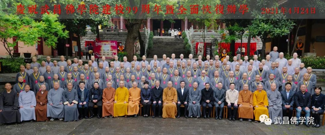庆祝武昌佛学院建校99周年暨全面复学活动在武汉宝通禅寺举行