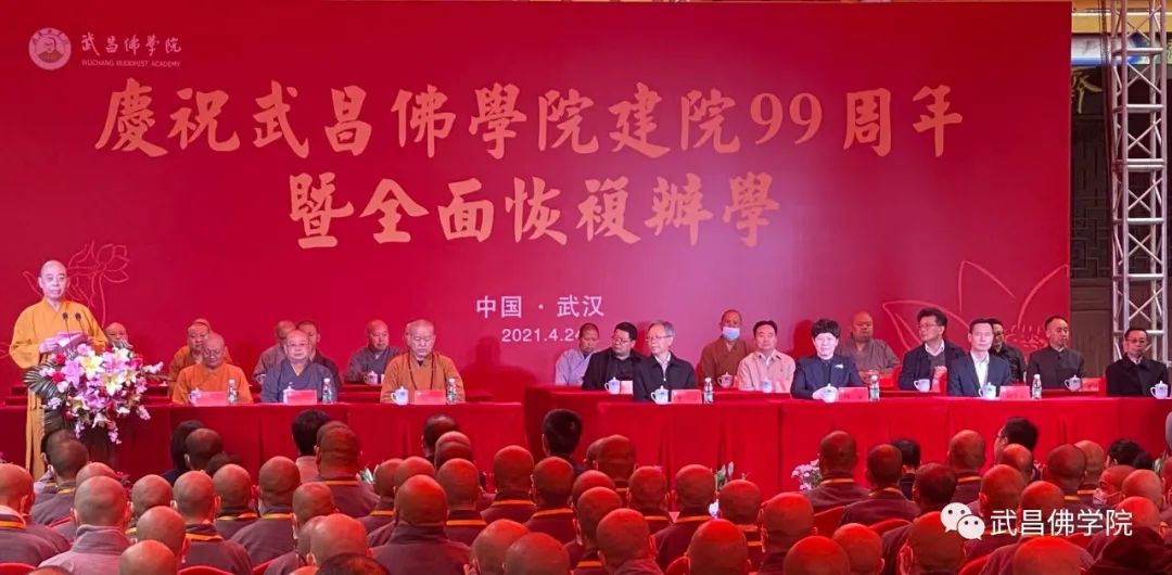 庆祝武昌佛学院建校99周年暨全面复学活动在武汉宝通禅寺举行