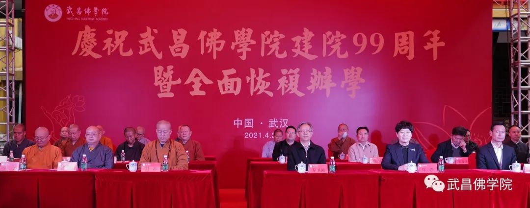庆祝武昌佛学院建校99周年暨全面复学活动在武汉宝通禅寺举行