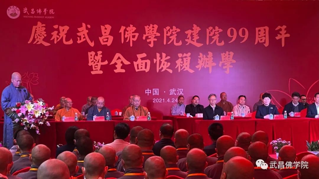 庆祝武昌佛学院建校99周年暨全面复学活动在武汉宝通禅寺举行