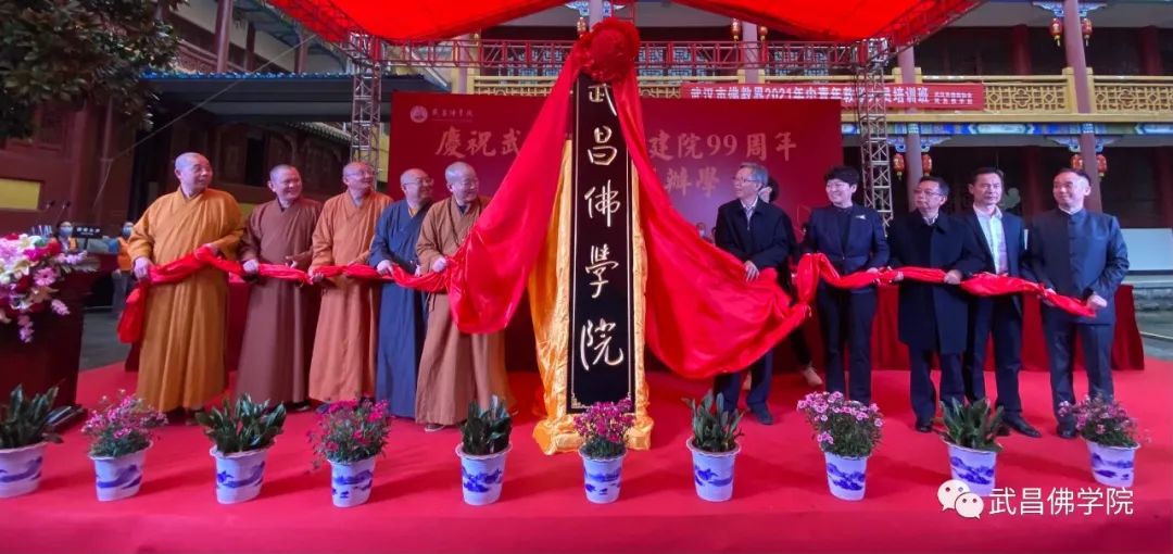 庆祝武昌佛学院建校99周年暨全面复学活动在武汉宝通禅寺举行