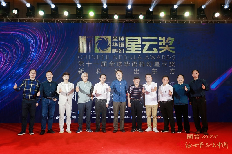 第十一届华语科幻星云奖在海南陵水揭晓