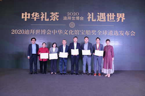 2020 迪拜世博会中华文化馆国际茶叶宝船奖全球遴选正式启动