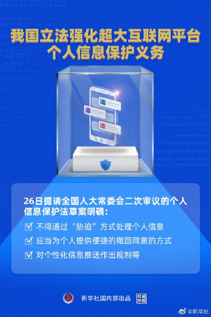 信息收集太“任性”，个性化广告关不掉，侵权责任举证难，个人信息保护法草案回应公众“吐槽”