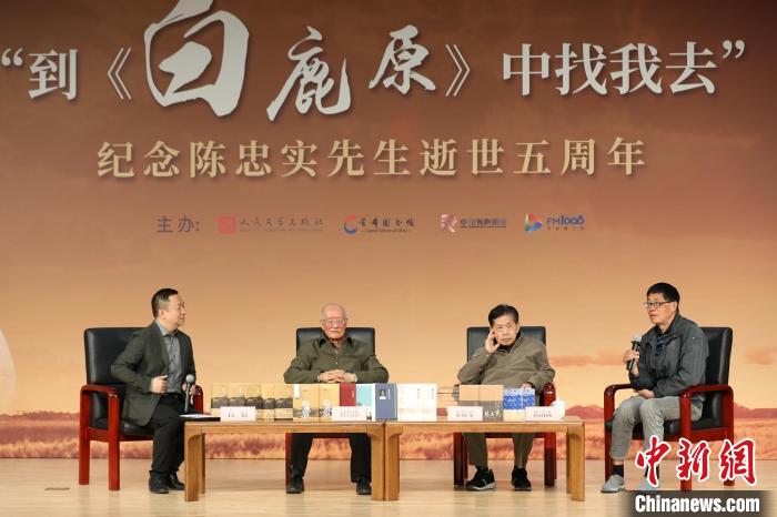 纪念陈忠实先生逝世五周年活动现场。人民文学出版社供图