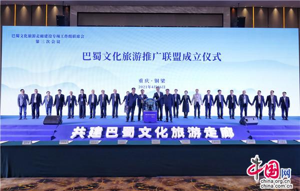 “巴蜀文化旅游推广联盟”共谱川渝文旅华章