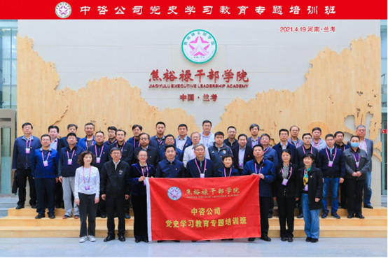 中咨公司精心下好“四步棋” 推动党史学习教育向深向实