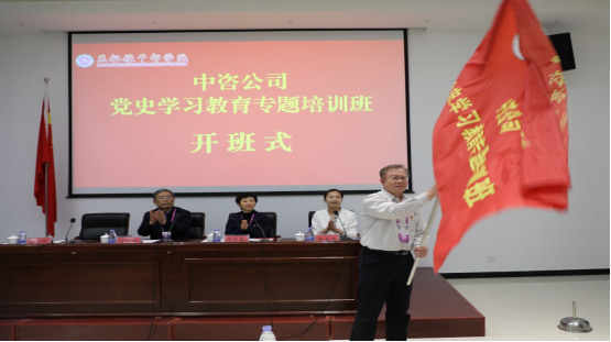 中咨公司精心下好“四步棋” 推动党史学习教育向深向实