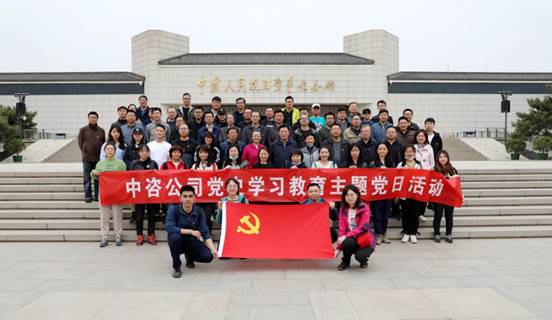 中咨公司精心下好“四步棋” 推动党史学习教育向深向实