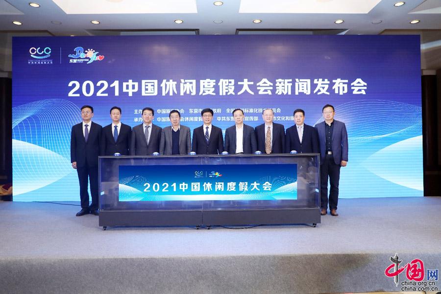 2021中国休闲度假大会5月将在山东东营举办