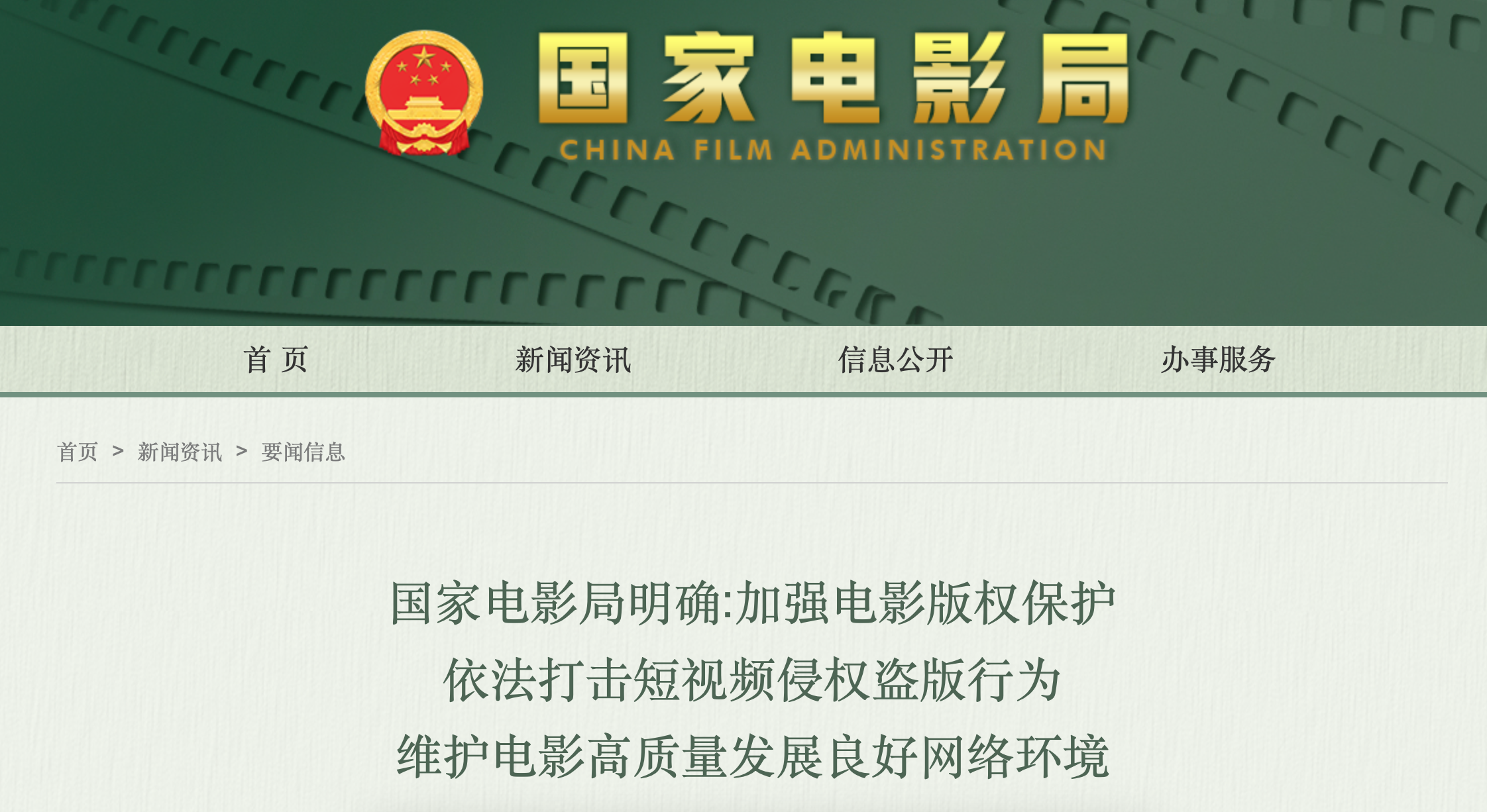 国家电影局：将重点打击“XX分钟看电影”等短视频侵权盗版行为