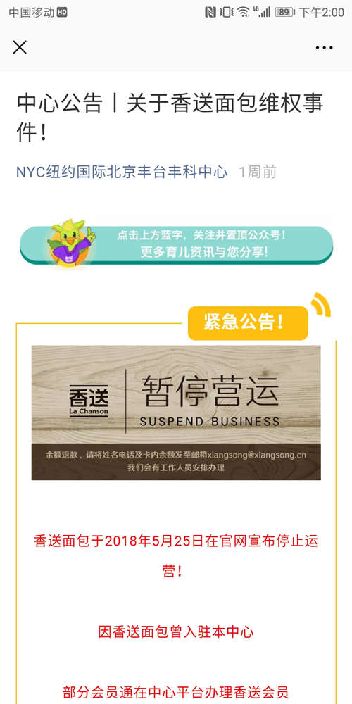 香送面包破产清算，储值用户被拖3年后迎来债权申报