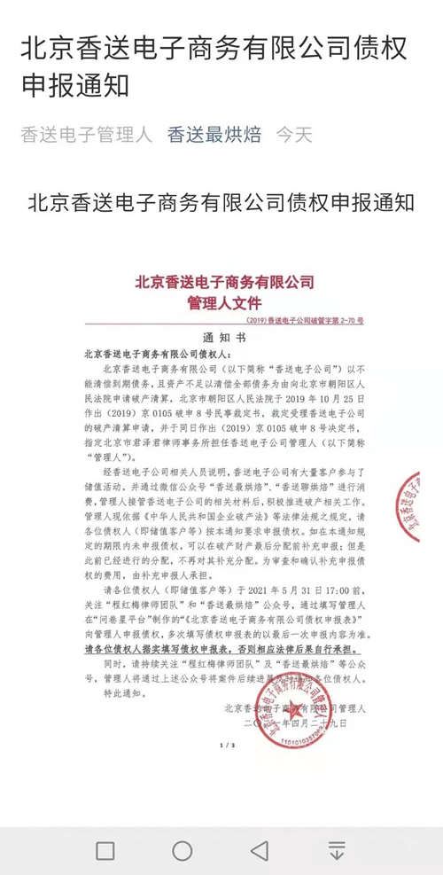 香送面包破产清算，储值用户被拖3年后迎来债权申报