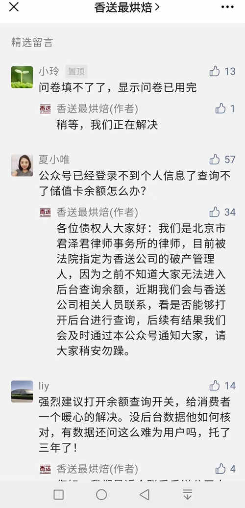 香送面包破产清算，储值用户被拖3年后迎来债权申报