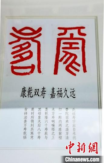 康乾双寿张桂芹摄