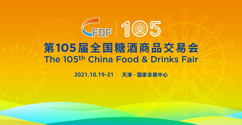 第105届全国糖酒会招商启动会在天津召开