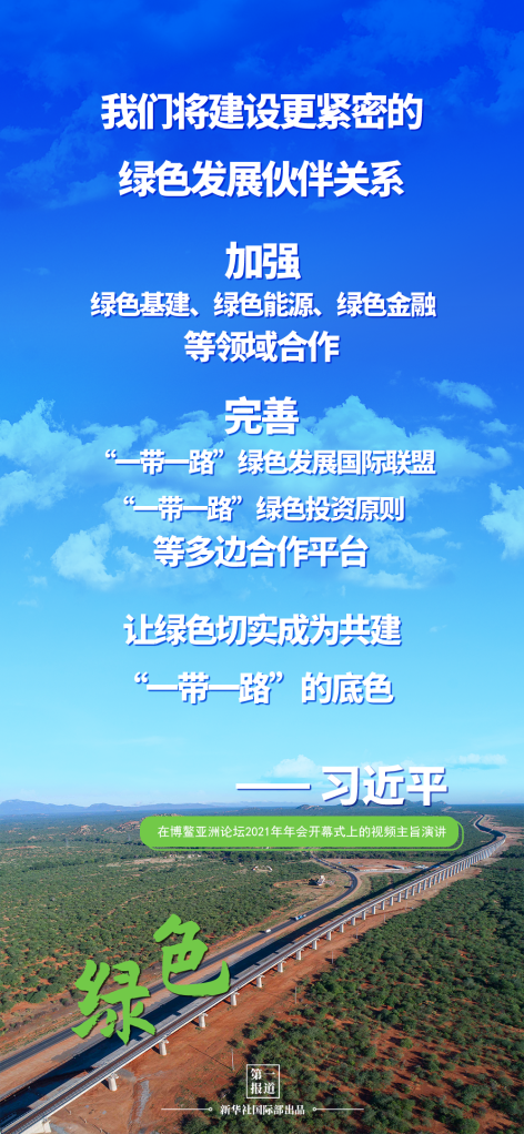 第一报道 | 建设美丽地球家园 习主席提到这些“高频词”